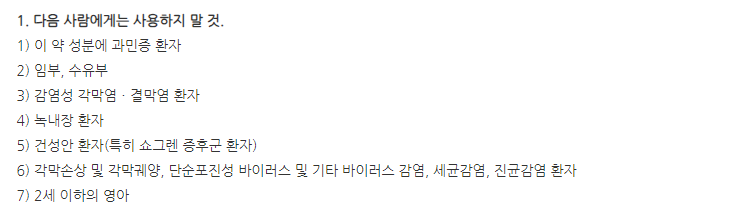 후루손플러스점안액 주의사항