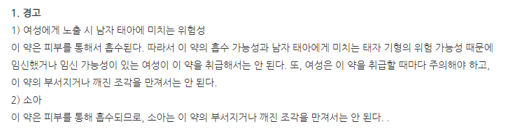 두타엘정0.5mg 주의사항