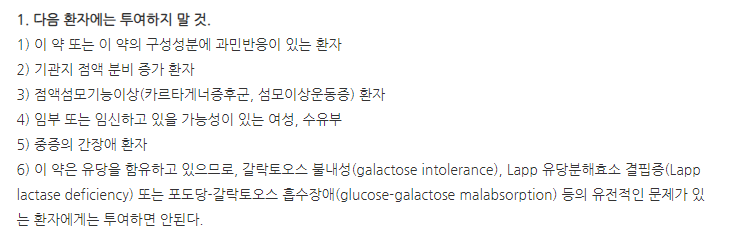 드리코프정 주의사항