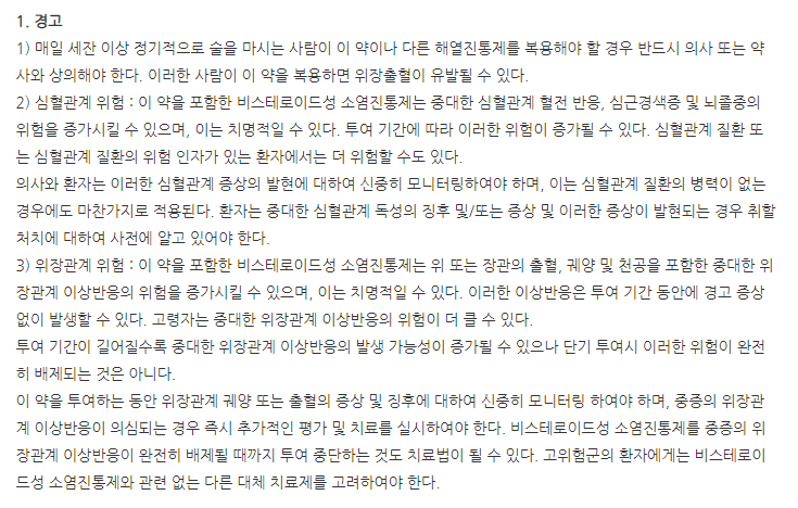 록스로펜정 주의사항