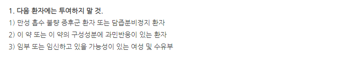 리피스림캡슐60mg 주의사항