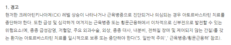 리피토정40mg 주의사항