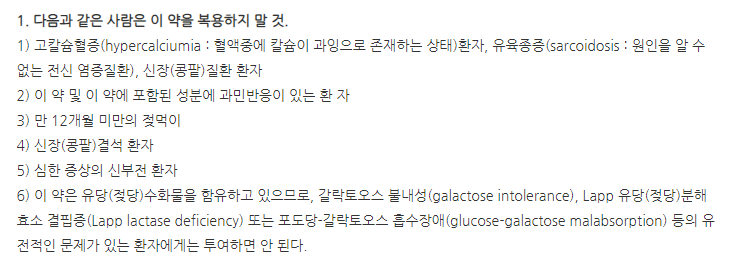 맥스케어액트정 주의사항