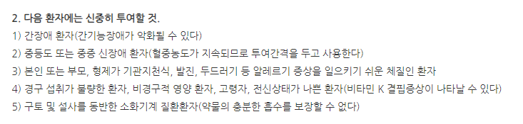 목시클란정375mg 주의사항