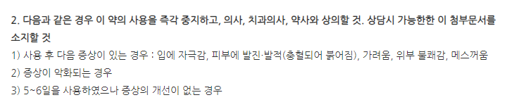 목앤탁인후스프레이 주의사항