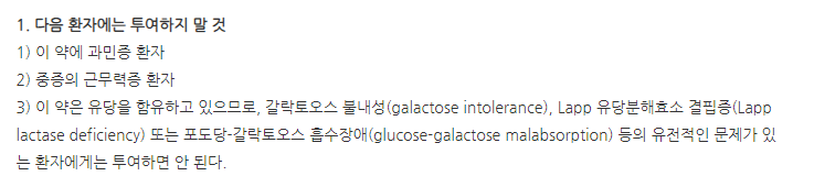뮤렉스정 주의사항
