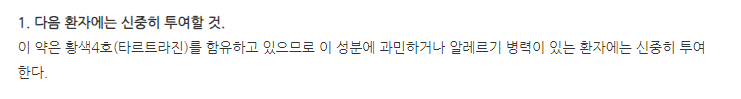 미오벤정 주의사항