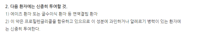 바로비크림 주의사항