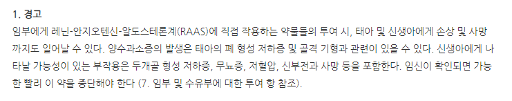 살로탄플러스정 주의사항