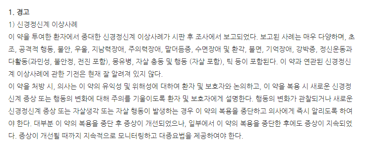 싱카스트세립4mg 주의사항
