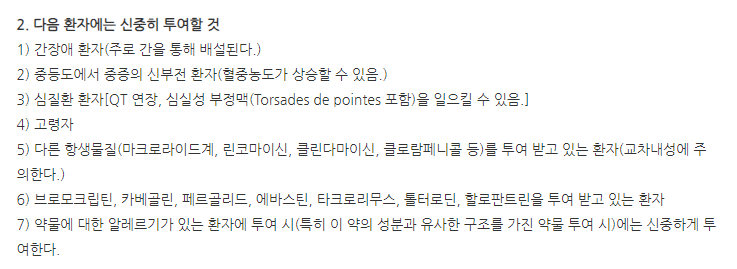 씨클린정 주의사항