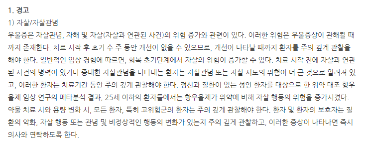 아고틴정25mg 주의사항