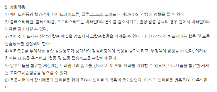 아나칼주 상호작용