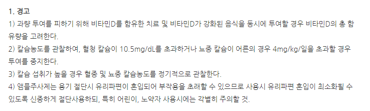 아나칼주 주의사항