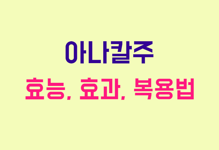 아나칼주