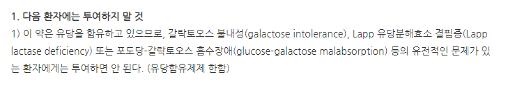 알레리스정 주의사항