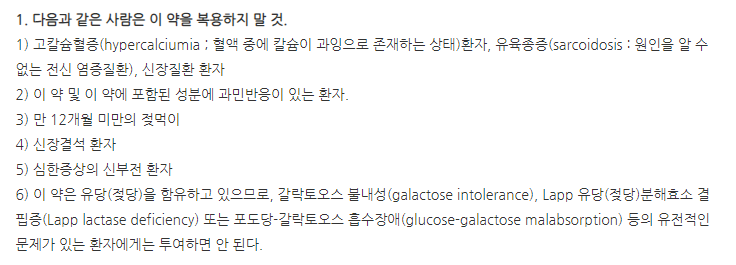 에디맥스디정 주의사항