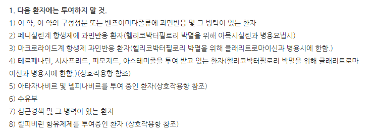 에소마크정20mg 주의사항