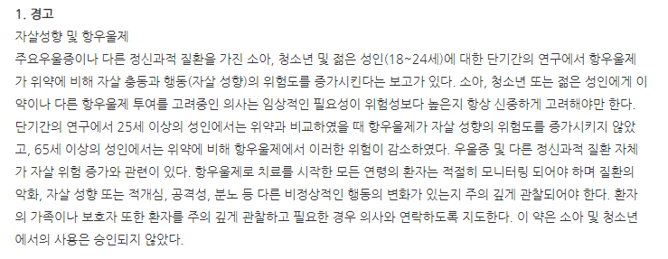 에스프람정10mg 주의사항