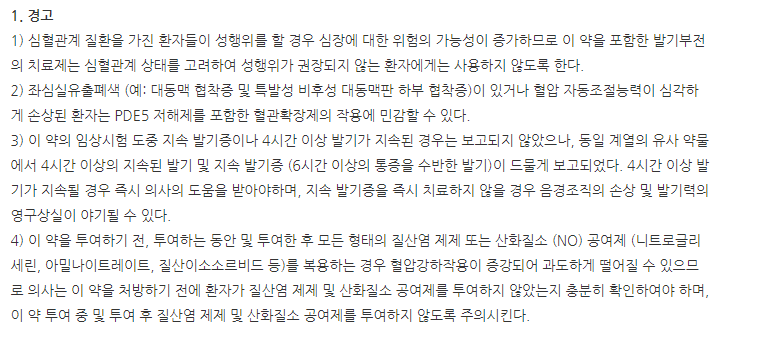 엠빅스에스구강붕해필름100mg 주의사항