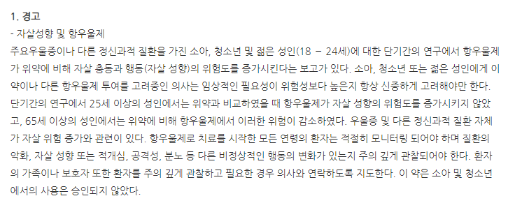 옥세틴캡슐 주의사항
