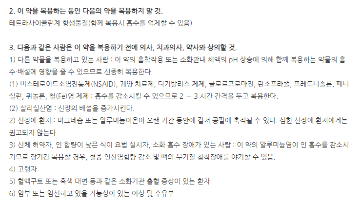 잘나겔정 주의사항