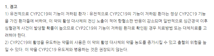 제이그렐정 주의사항