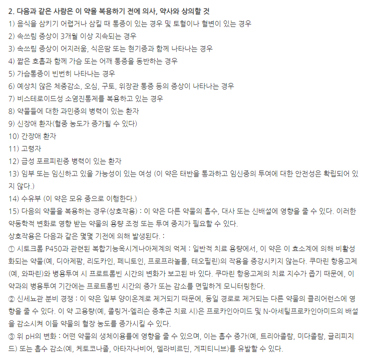 큐란정75mg 주의사항