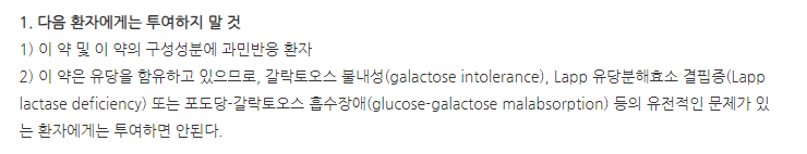 큐로스트정10mg 주의사항