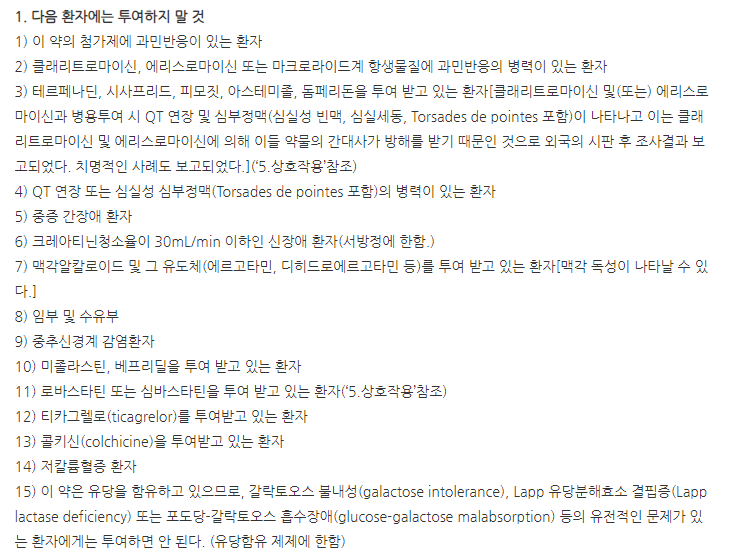 클로신정250mg 주의사항