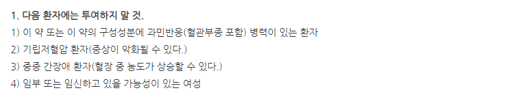 탐솔서방정0.2mg 주의사항