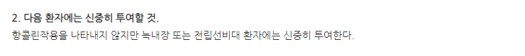 티프론정 주의사항