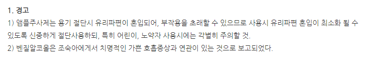 페닐주 주의사항