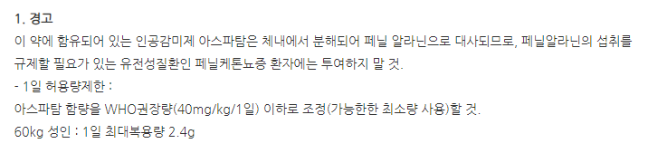포스포산 주의사항