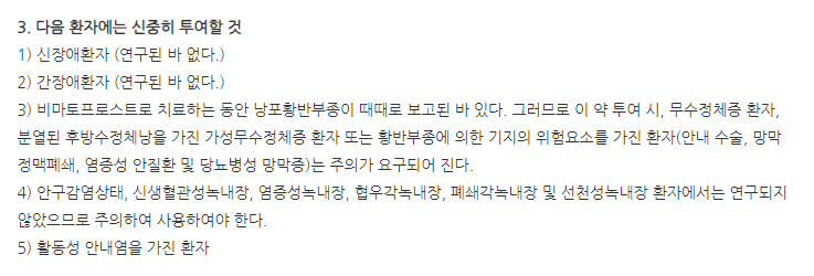 간포트점안액(1회용)(0.4mL) 주의사항