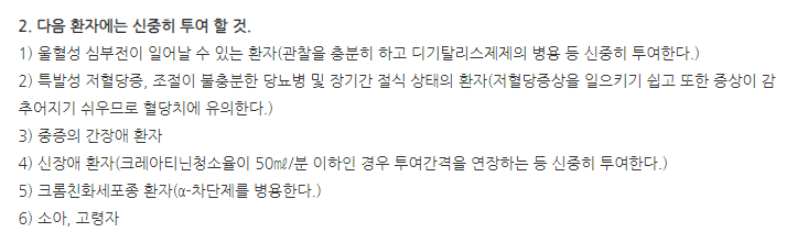 나도가드정40mg 주의사항