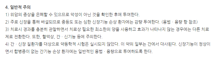 나이시드캡슐150mg 주의사항