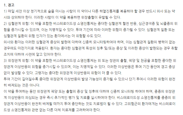 낙센에프서방정1000mg 주의사항