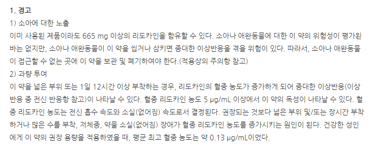 뉴도탑카타플라스마 주의사항