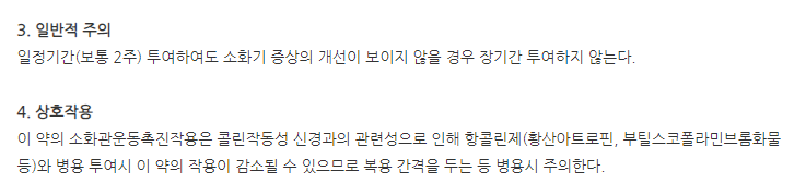 다모사정 주의사항