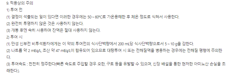 닥터라민골드주 적용상 주의