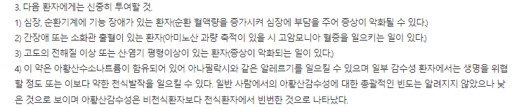 닥터라민골드주 주의사항