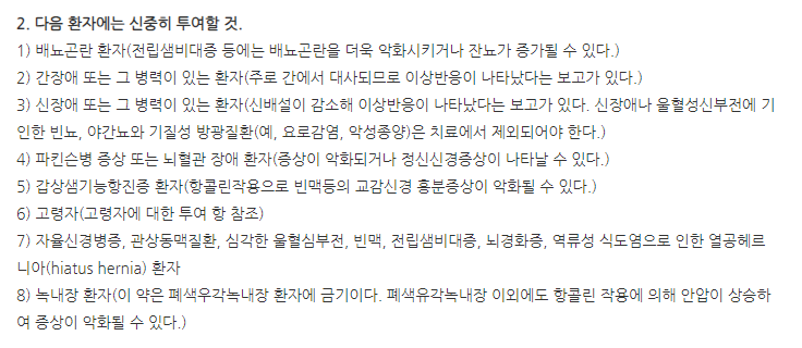 대웅바이오프로피베린정20mg 주의사항