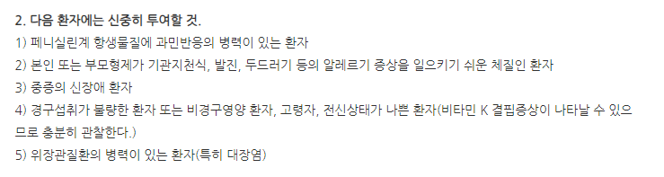 대화세파클러캡슐 주의사항