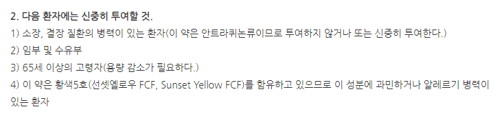 데사린캡슐 주의사항