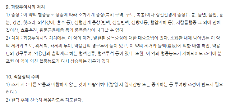 데오크레건조시럽20% 적용상 주의