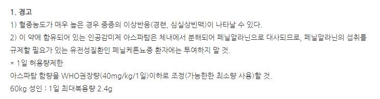 데오크레건조시럽20% 주의사항