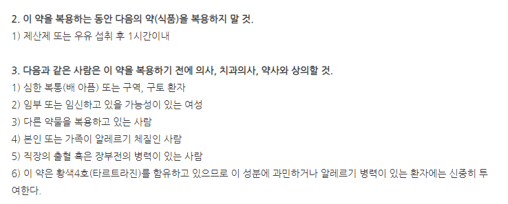 듀오그린정 주의사항