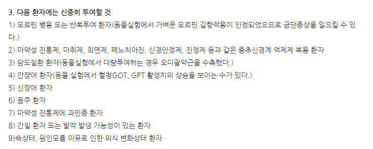 듀오다인세미정 주의사항