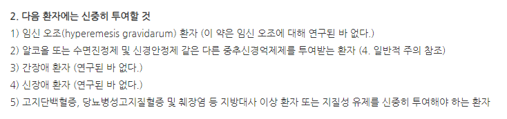 디너지아장용정 주의사항